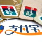 支付寶有可能變身下一個銀聯(lián)嗎？